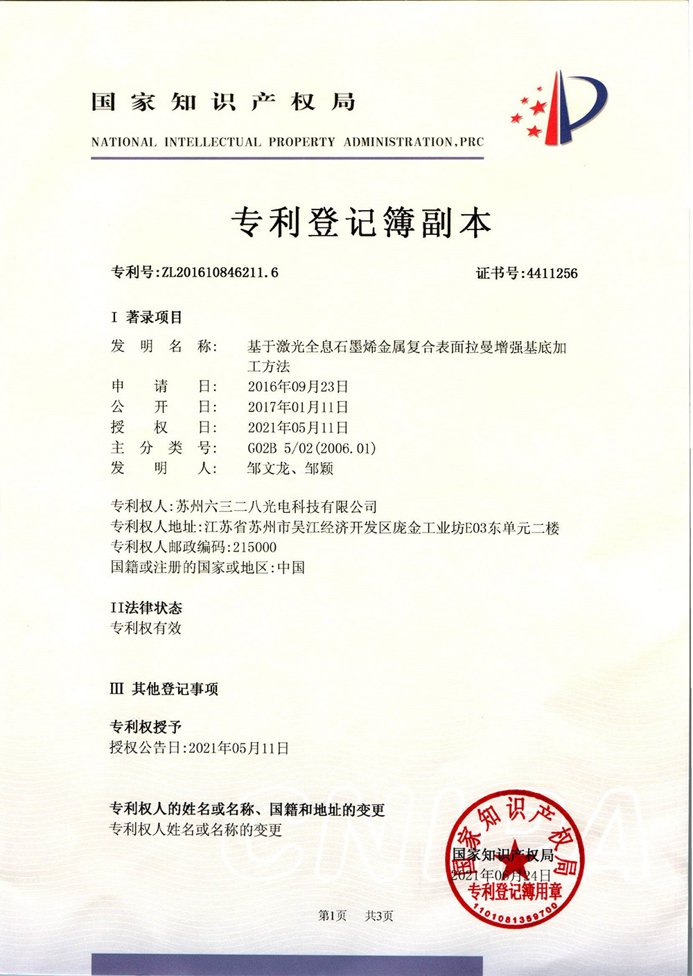 基于激光全息石墨烯金属复合表面拉曼增强基底加工方法